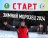 Открытое Первенство Улан-Удэ «Зимний морозец 2024» 4 этап зимнего Кубка Республики Бурятия 2024